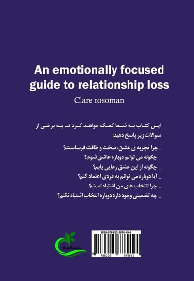 راهنمای درمان هیجان محور برای از دست دادن رابطه